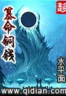 Copper Coin for Usurping Life