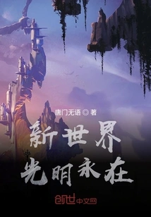 The New World is Bright and Everlasting