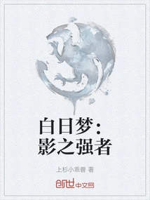 Daydream: the Strong One of Shadows