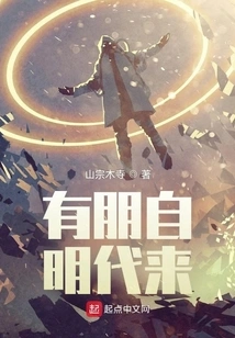 A Friend Came from the Ming Dynasty