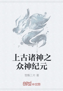 Ancient Gods: Age of the Gods