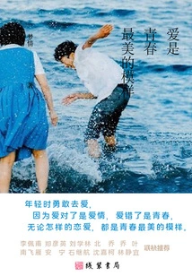 Love is the Most Beautiful Appearance of Youth