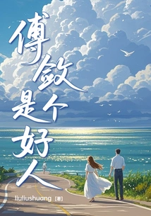 Fu Lian is a Good Person