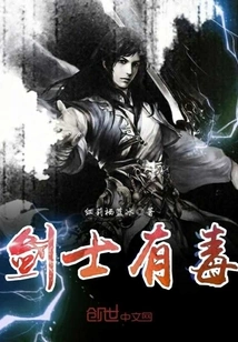 Swordsman is Poisonous