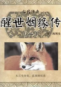 Ancient Legend: the Legend of Marriage That Awakens the World (2)