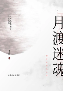 Moon Crossing Ecstasy