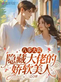 Eighty-year Courtyard: the Soft Beauty Who Hides the Boss