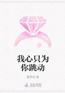 My Heart Only Beats for You