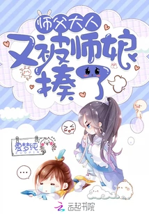 Master Was Beaten by His Wife Again