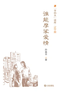 Who Can Caress Love (zi Pier Reading Library·liaoning Ship)