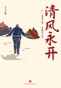 The Breeze Always Blooms