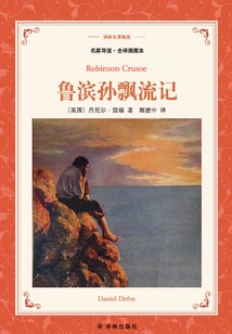 Robinson Crusoe Wanderings (selected Translation of Lin's Masterpieces)