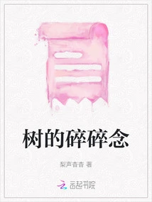 The Broken Thoughts of the Tree