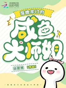 The Down-and-out Sect's Senior Sister Xianyu