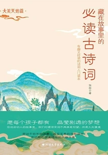 Must-read Ancient Poems Hidden in Stories: the Great Beauty of Heaven and Earth