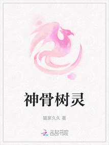 Divine Bone Tree Spirit