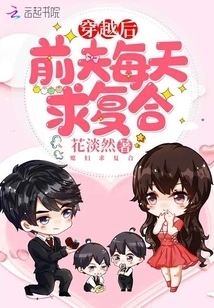 After Time Travel, My Ex-husband Asks for Reconciliation Every Day