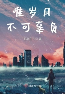 Only Time Cannot Be Let Down