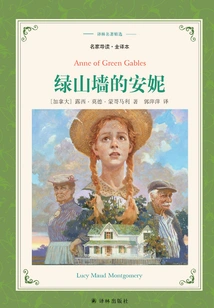 Anne of Green Gables (selected Translation of Lin's Masterpieces)