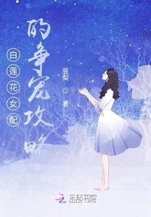 The White Lotus Female Partner's Strategy for Competing for Favor