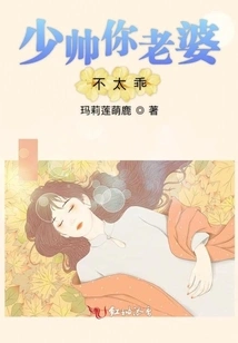 Marshal, Your Wife is Not Very Good