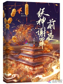 The Night Before the Demon God Apologizes