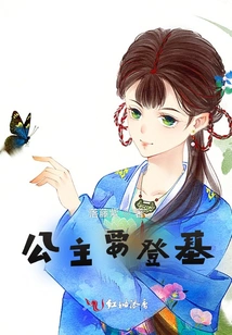 The Princess is About to Ascend the Throne