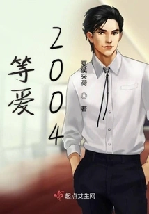 Waiting for Love 2004