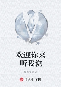 You Are Welcome to Come and Listen to Me