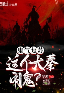 Resurrection of Ghost Spirit: is This Da Qin Haunted?