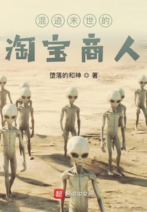 A Taobao Businessman in the Apocalypse