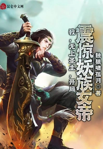 I, the Supreme Holy Lord, Shocked the Demon Empress at the Beginning