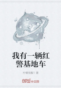 I Have a Red Alert Base Car