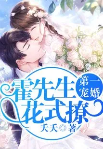 The First Favorite Marriage: Mr. Huo, Fancy Flirting