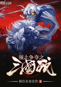 Territorial Struggle: Three Kingdoms War