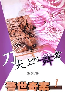 Cautionary Case 1: Dancer on the Point of a Knife