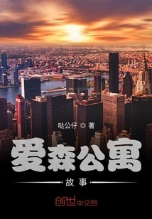 Aisen Apartment Story