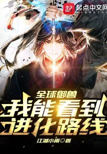 Global Beastmaster: I Can See the Evolutionary Path!