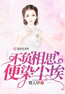 If You Don't Live up to Your Lovesickness, You Will Be Stained with Dust