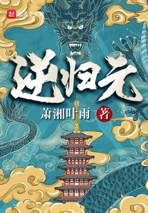 Reverse Return to Yuan