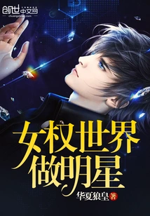 Becoming a Star in a Feminist World