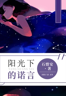 Promise under the Sun