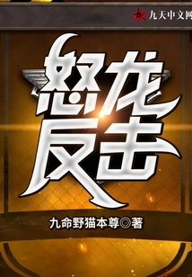 The Angry Dragon Strikes Back