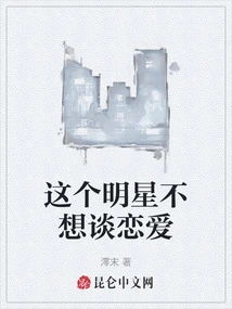 This Star Doesn't Want to Fall in Love