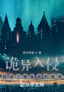 Strange Invasion, I Became the Leader of a Secret Organization