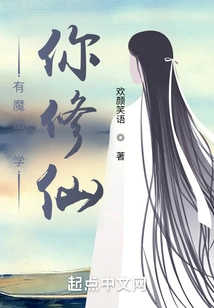 If You Don't Learn Magic, How About You Cultivate Immortality?