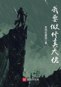 I Want to Be a Master of Cultivation