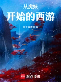 Journey to the West Starting from the Tiger Demon