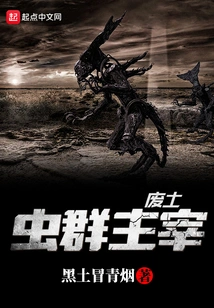 Overlord of the Wasteland Swarm