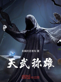 Tianwu Rules the Roost